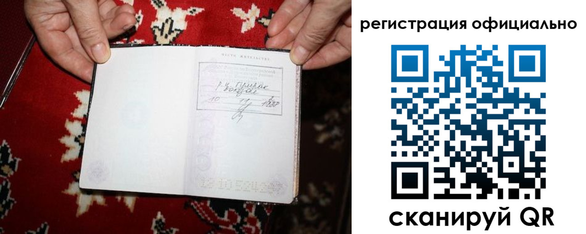 временная регистрация гарантия в Карелии